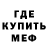 Меф 4 MMC Barbara Dewolf